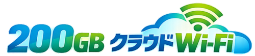 200GB  �ǂ��ł��g���x���h���C�uWi-fi �����^��Wi-fi�@���ł����OK�@�Z���_��OK�}�J�����S�@�}���`�L�����A���
